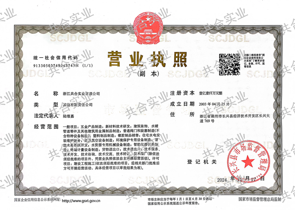 湖州共合營(yíng)業(yè)執(zhí)照副本